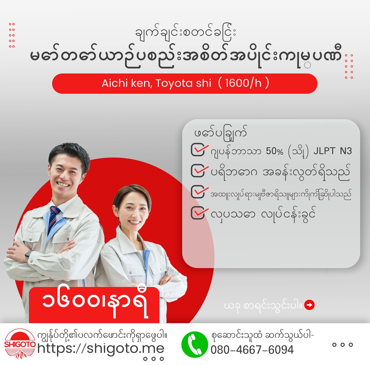 မော်တော်ယာဉ်ပစည်းအစိတ်အပိုင်းကုမ္ပဏီ (1600/h)